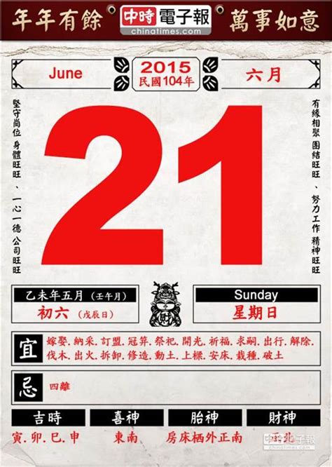 今日農民曆|中国日曆: 農歷，陰歷，通勝，月曆 ，年曆，黃道吉日，黃曆，農。